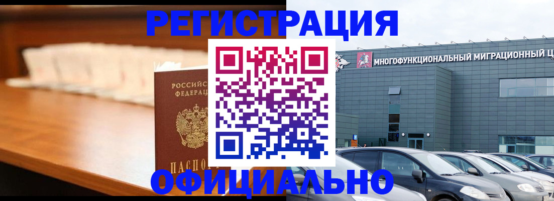 где прописаться в Рубцовске