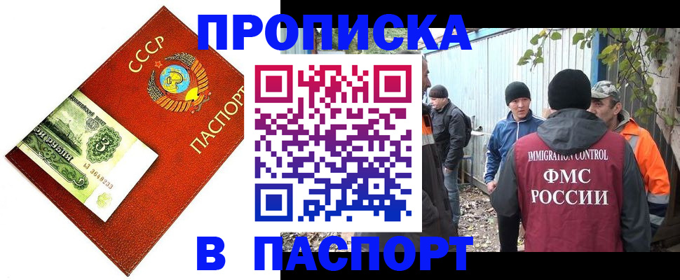 купить прописку в Рубцовске