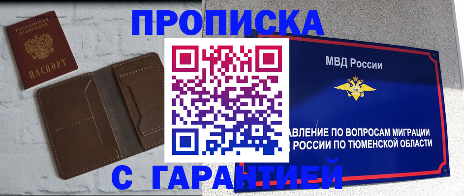 временная регистрация купить в Рубцовске