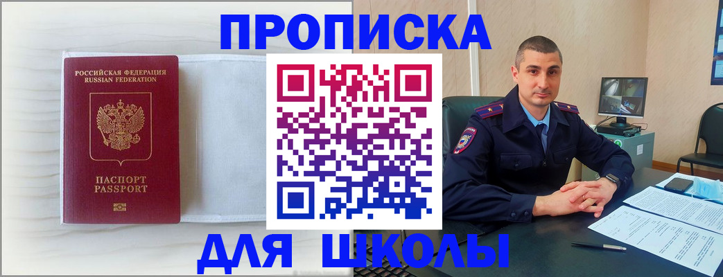 прописка регистрация в Рубцовске
