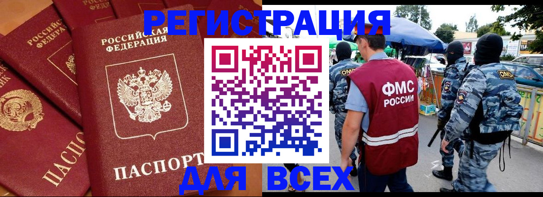 прописка для работы в Рубцовске